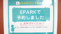 たんぽぽ薬局　旭店のネット受付対応