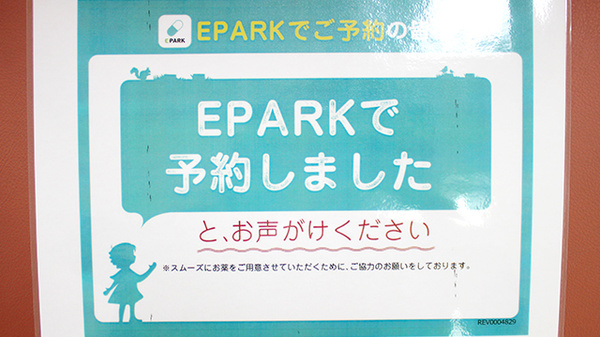 たんぽぽ薬局　旭店のネット受付対応