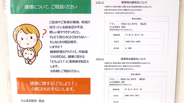 たんぽぽ薬局　旭店の相談対応