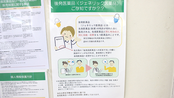たんぽぽ薬局　旭店のジェネリック対応