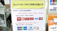たんぽぽ薬局　旭店のクレジットカード対応