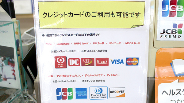 たんぽぽ薬局　旭店のクレジットカード対応