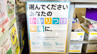 ふじや駅前薬局のかかりつけ薬局対応