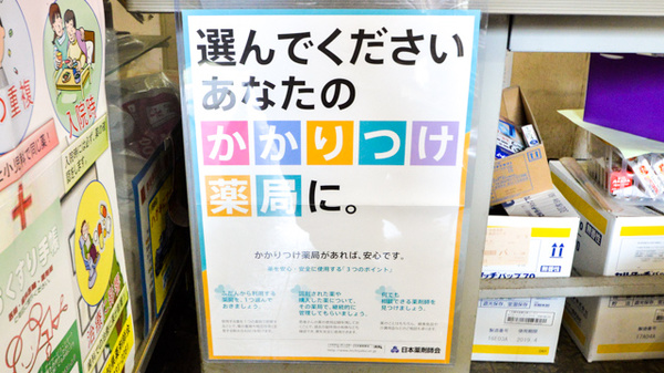 ふじや駅前薬局のかかりつけ薬局対応