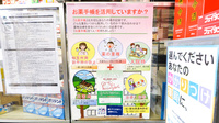 ふじや駅前薬局のお薬手帳