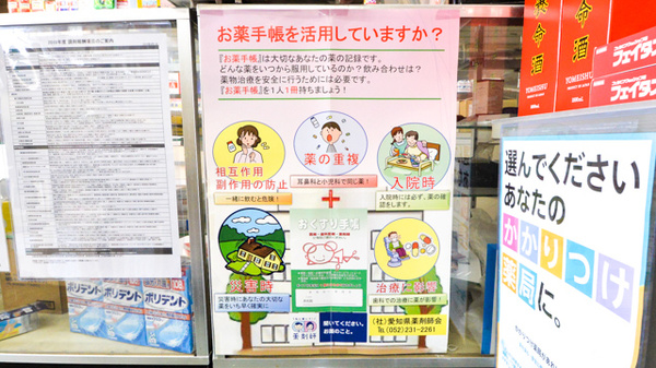 ふじや駅前薬局のお薬手帳