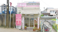 きのはな調剤薬局 前後店