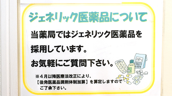 きのはな調剤薬局 前後店のジェネリック対応