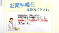 きのはな調剤薬局 前後店のお薬手帳