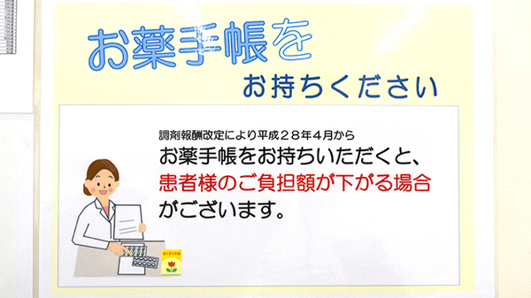 きのはな調剤薬局 前後店のお薬手帳