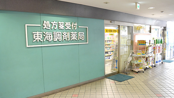 ヘルスバンク東海調剤薬局赤池店の外観