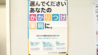 ヘルスバンク東海調剤薬局赤池店のかかりつけ薬局対応