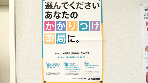 ヘルスバンク東海調剤薬局赤池店のかかりつけ薬局対応