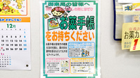 ヘルスバンク東海調剤薬局赤池店のお薬手帳