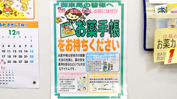 ヘルスバンク東海調剤薬局赤池店のお薬手帳