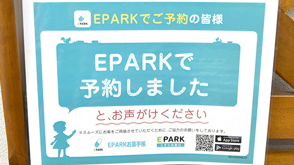 ネット受付対応