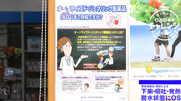 ジェネリック対応