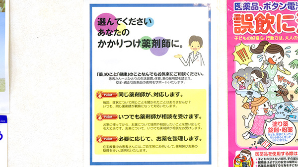 かかりつけ薬局対応