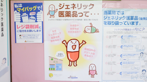 ジェネリック対応