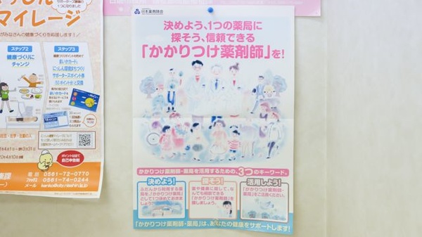 かかりつけ薬局対応