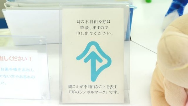 筆談対応