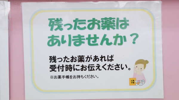 残薬回収サービス
