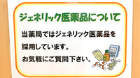 めいぷる薬局のジェネリック対応