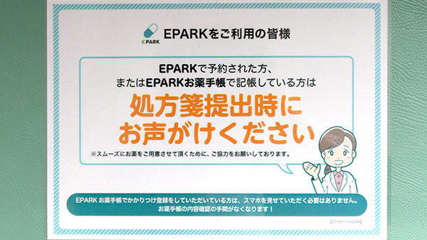 藤塚調剤薬局のネット受付対応