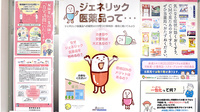 藤塚調剤薬局のジェネリック対応