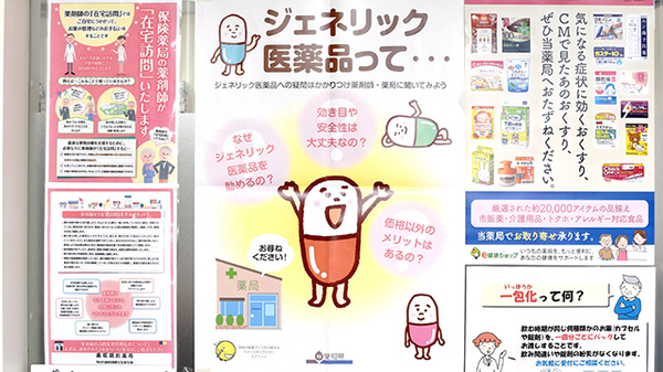 藤塚調剤薬局のジェネリック対応