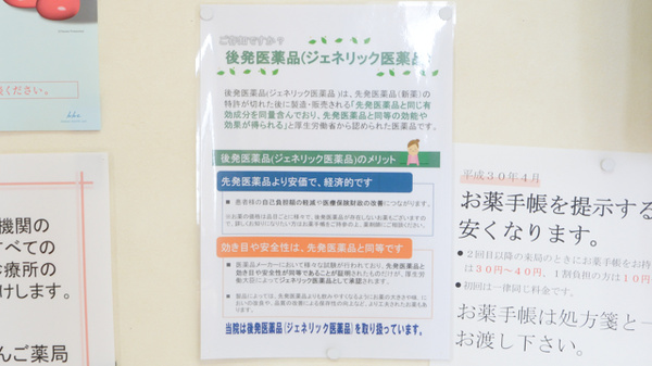 ジェネリック対応