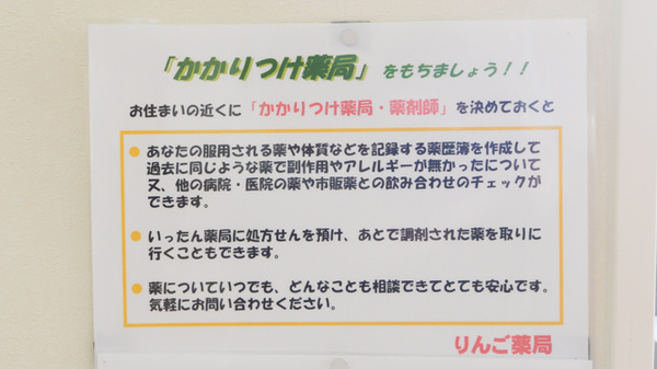 かかりつけ薬局対応