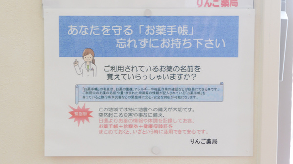 お薬手帳