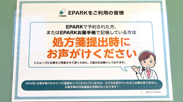 アイリス調剤薬局のネット受付対応