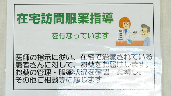 アイリス調剤薬局の在宅対応