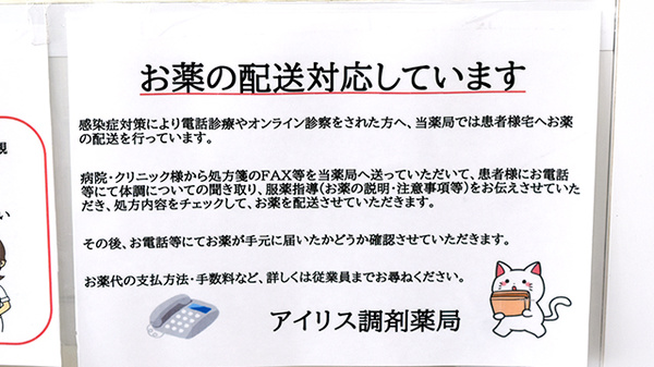 アイリス調剤薬局の宅配サービス