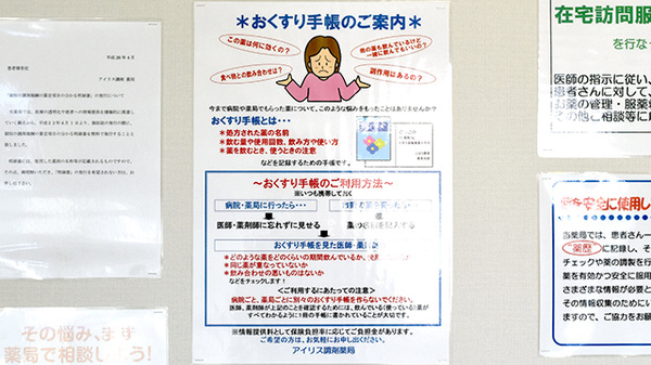 アイリス調剤薬局のお薬手帳