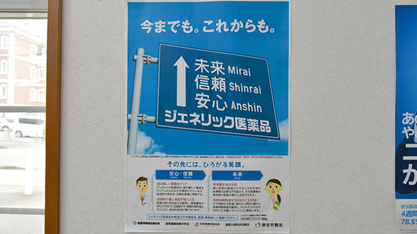 ジェネリック対応
