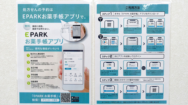 電子お薬手帳対応