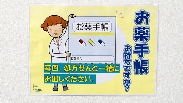 お薬手帳