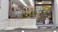 はあと薬局の入口