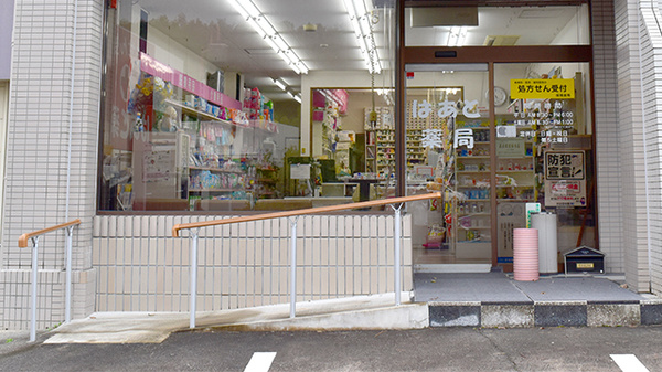 はあと薬局の入口