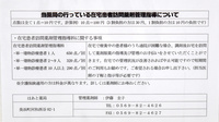 はあと薬局の在宅対応