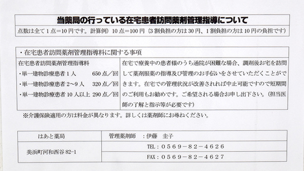 はあと薬局の在宅対応