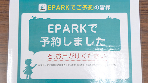 はあと薬局のネット受付対応