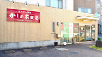 かしの木薬局の外観