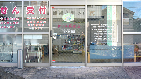 かしの木薬局の入口