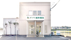 ポプラ調剤薬局の外観