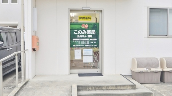 このみ薬局　東浦店の入口