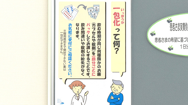 オリーブファーマシーの一包化対応
